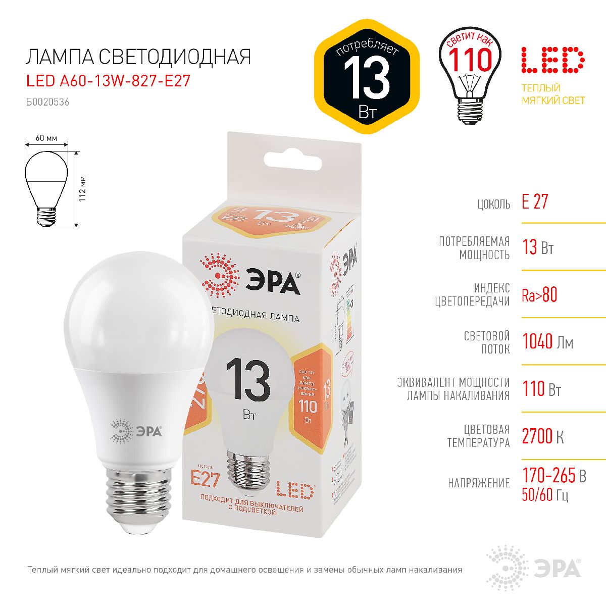 Лампа светодиодная Эра E27 13W 2700K LED A60-13W-827-E27 Б0020536 в #REGION_NAME_DECLINE_PP#