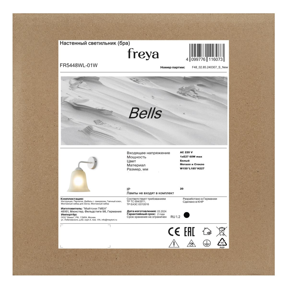 Бра Freya Bells FR5448WL-01W в Санкт-Петербурге