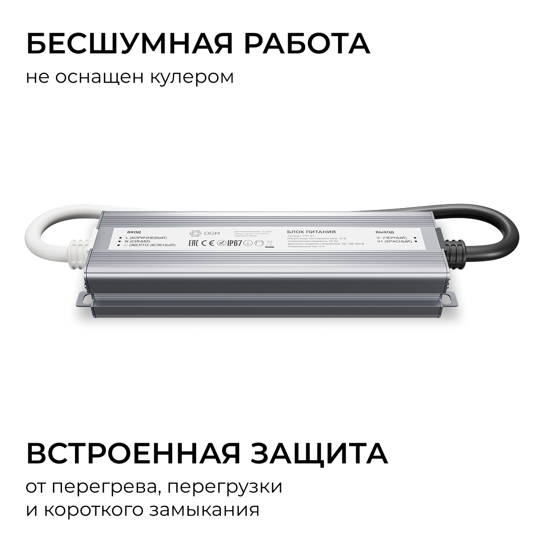 Блок питания OGM 12В, 60Вт, 186-264В, 5А, IP67 PS3-81 в #REGION_NAME_DECLINE_PP#