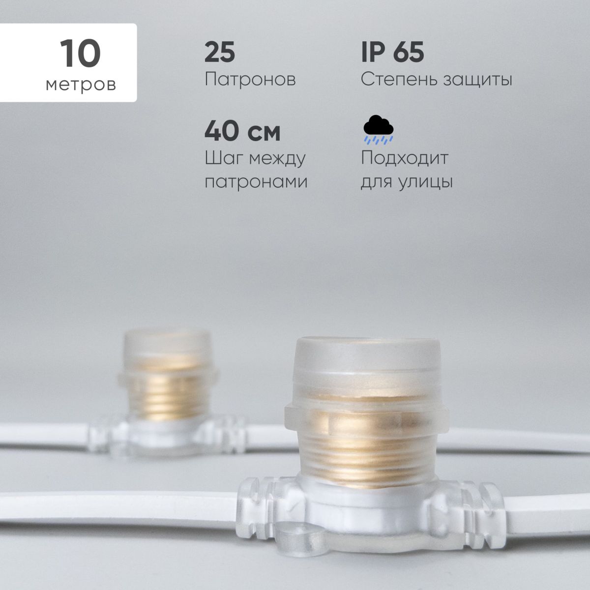 Гирлянда Белт-Лайт Laitcom (LTC) BL10m/25L-8-P в Санкт-Петербурге