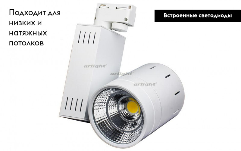 Трековый светильник Arlight LGD-520WH 20W Day White 24deg 014943 УЦ в Санкт-Петербурге