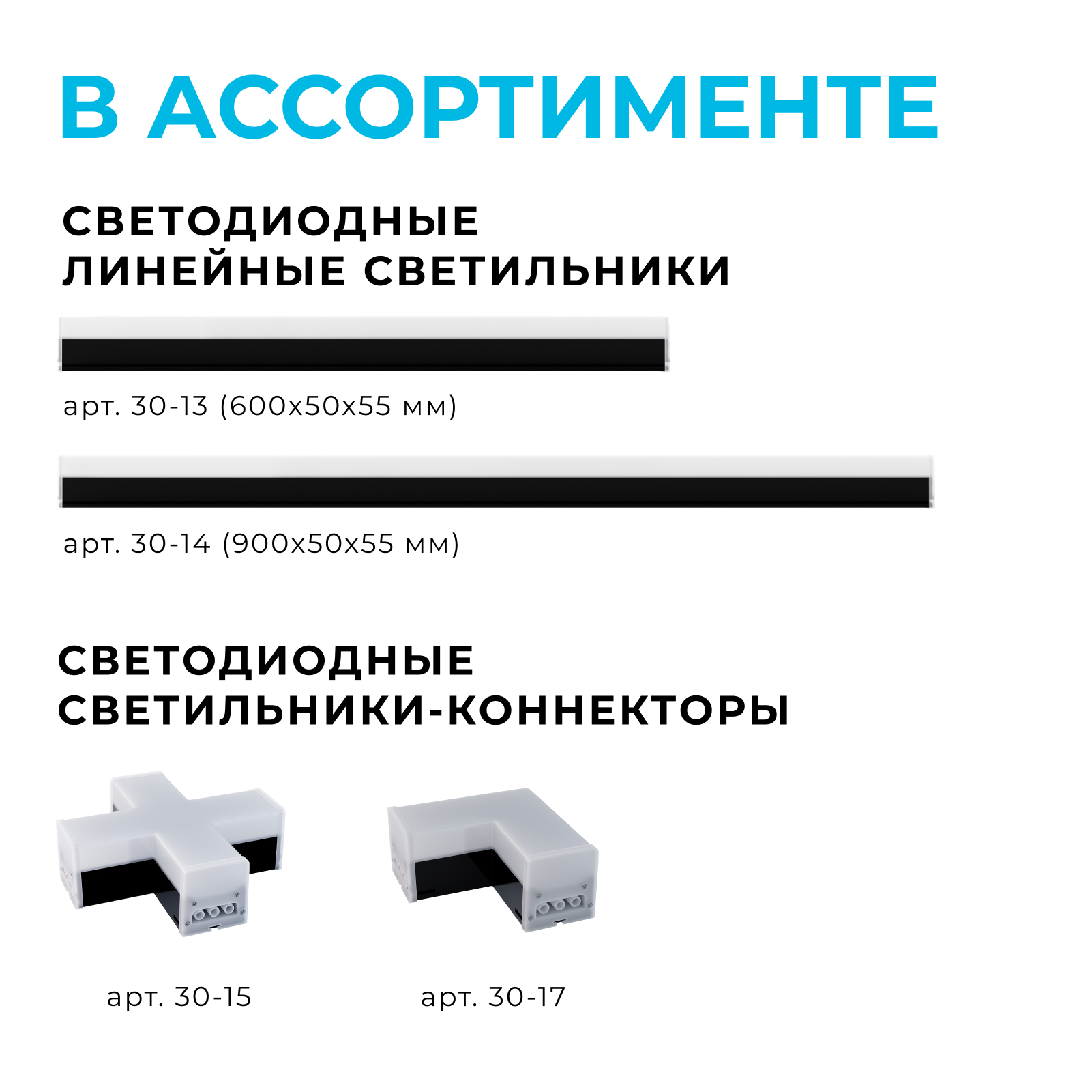 Светильник-коннектор Т-образный Apeyron 30-16 в Санкт-Петербурге