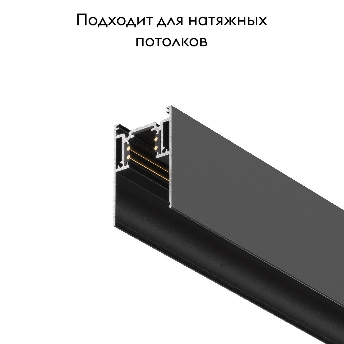 Шинопровод накладной Maytoni Busbar trunkings Gravity TRX010-412B в Санкт-Петербурге