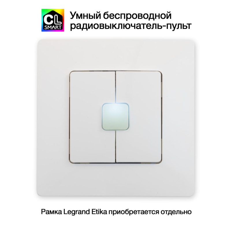 Радиовыключатель Citilux Смарт CLR4W в #REGION_NAME_DECLINE_PP#