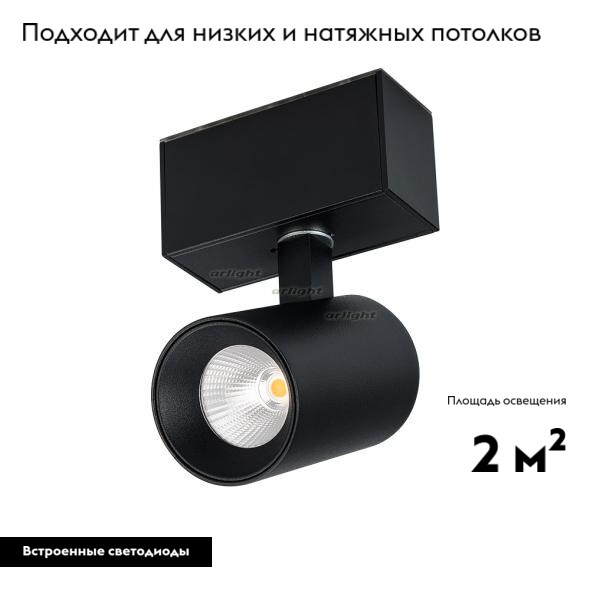 Светильник на шине Arlight 026966 в Санкт-Петербурге