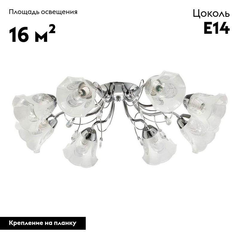 Потолочная люстра De Markt Моника 372015108 в Санкт-Петербурге