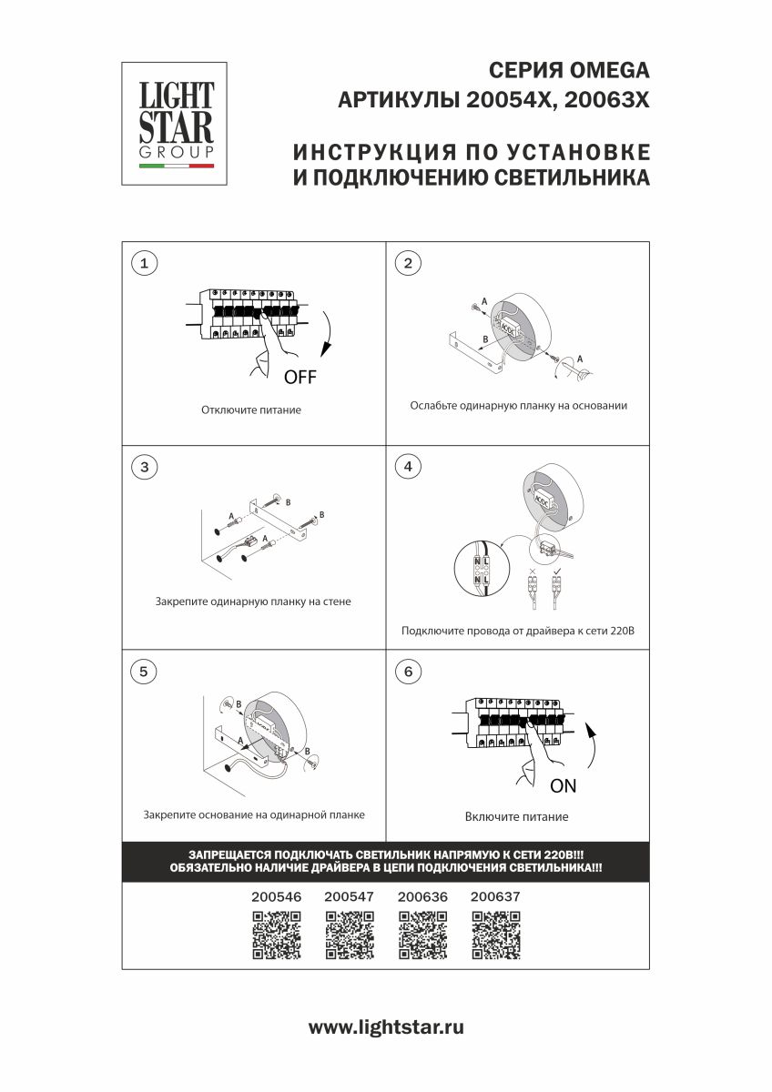 Бра Lightstar Omega 200546 в Санкт-Петербурге