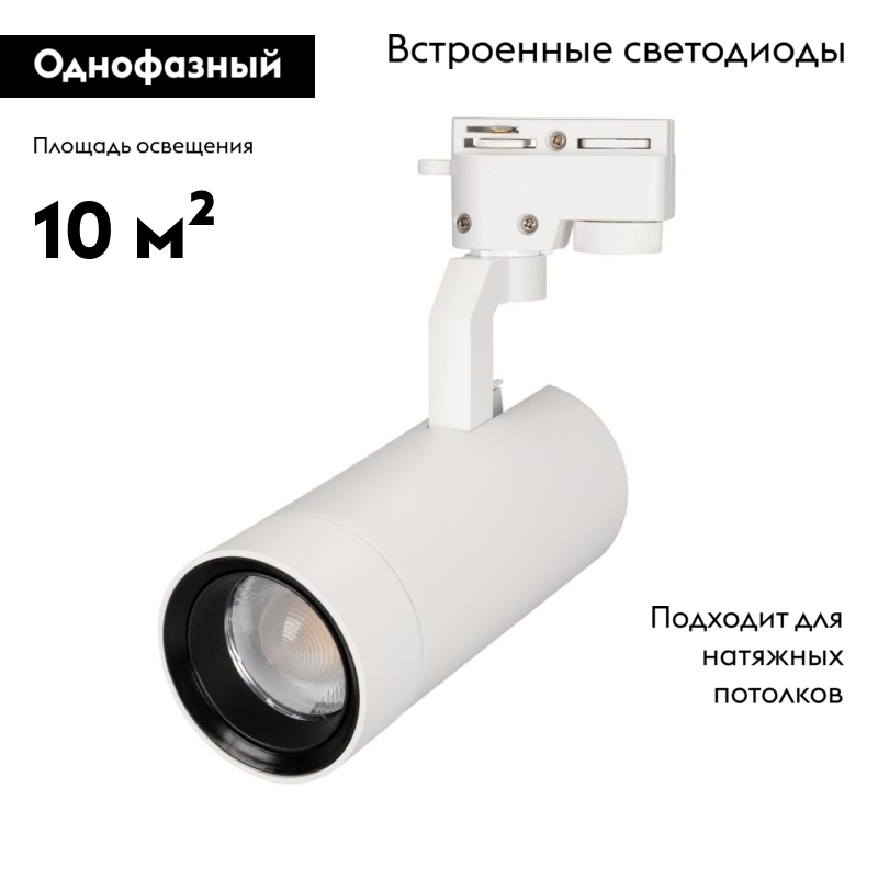 Трековый светодиодный светильник Arlight LGD-Gelios-2TR-R80-30W Day4000 031240 в Санкт-Петербурге