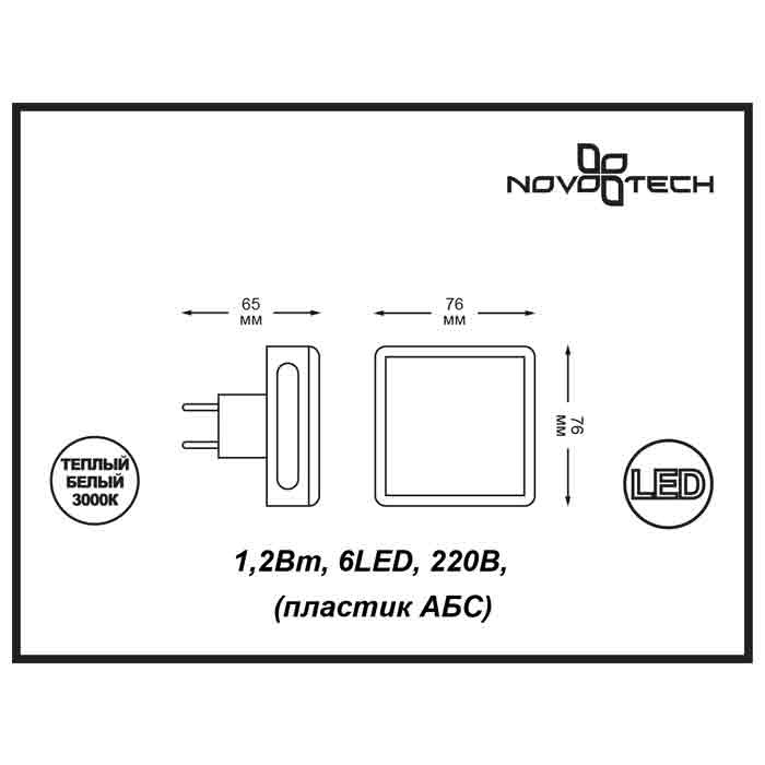 Настенный светильник Novotech Night Light 357319 в Санкт-Петербурге