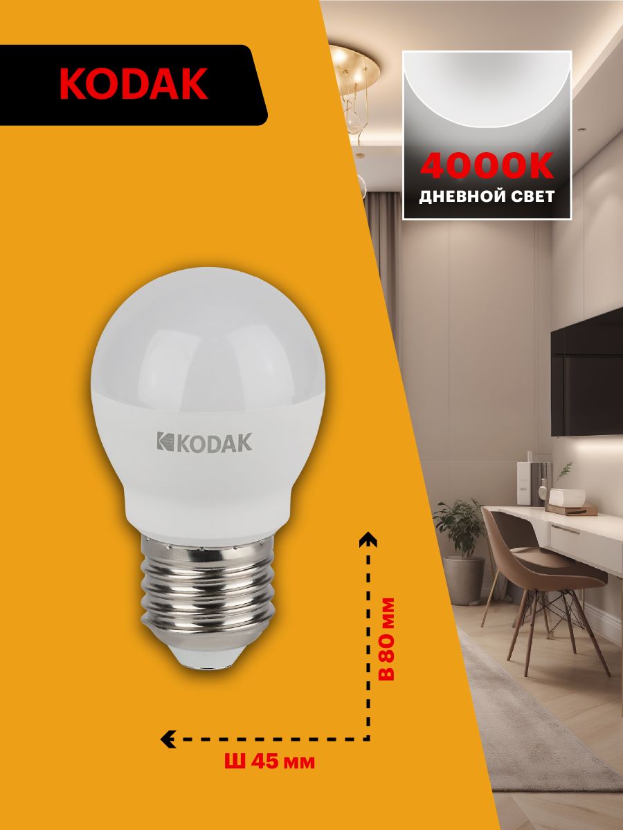 Лампа светодиодная Kodak LED P45-11W-840-E27 K 11Вт шар нейтральный белый свет Е27 Б0057621 в #REGION_NAME_DECLINE_PP#