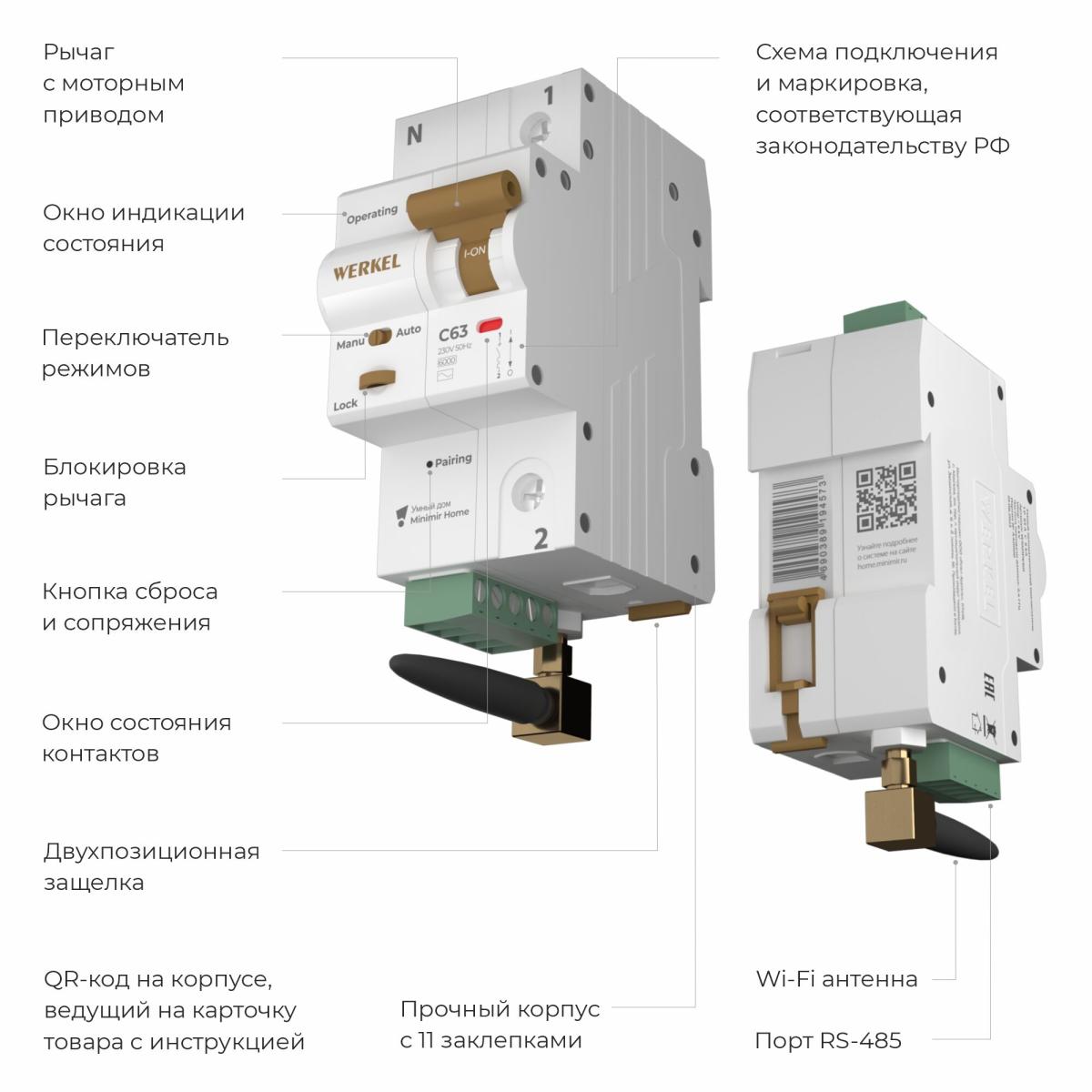 Умный автоматический выключатель Werkel 4690389194573 W1001P6301 a063126 в Санкт-Петербурге