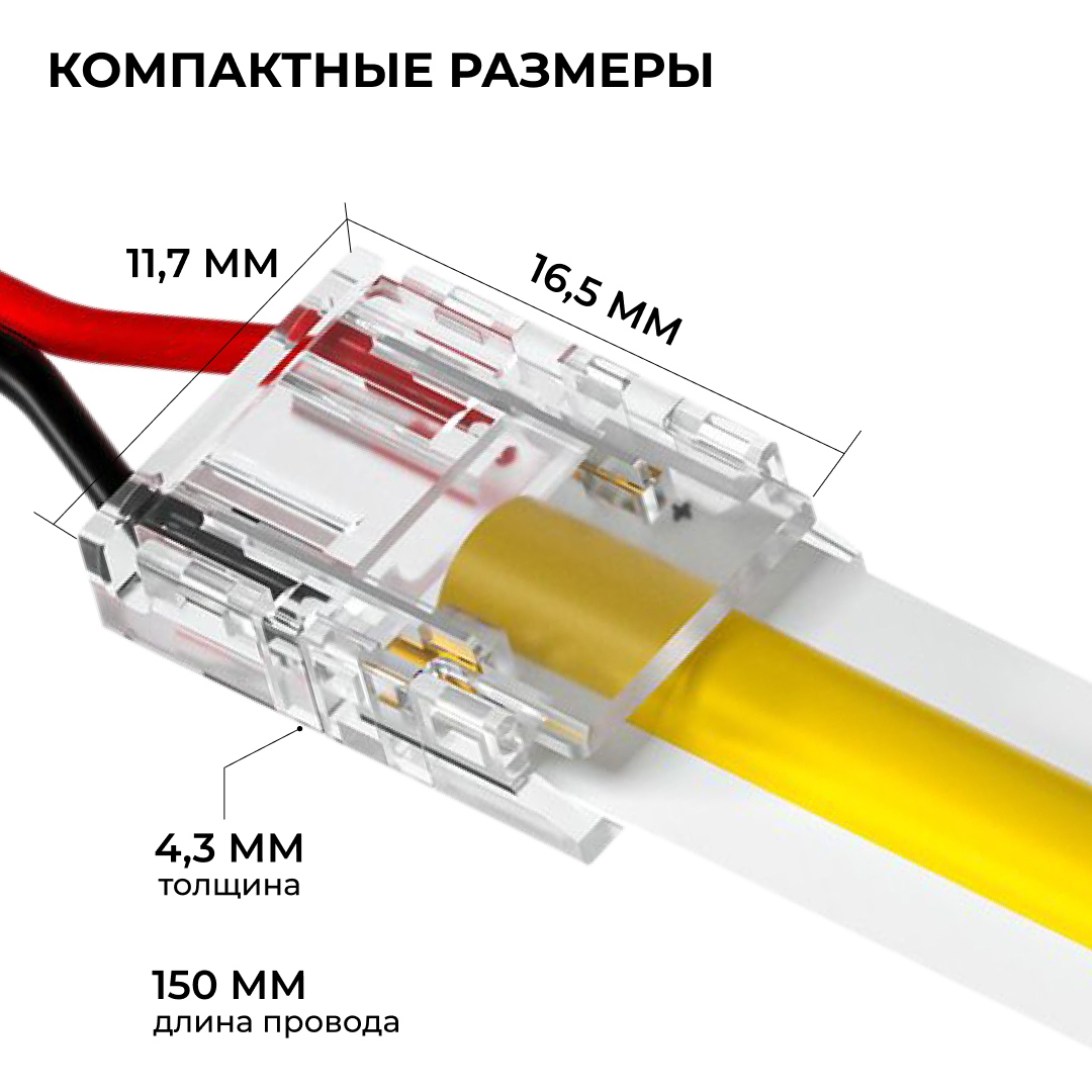 Коннектор прокалывающий для гибкого соединения, 2 pin, для одноцветной LED ленты 10 мм Apeyron 09-168 в Санкт-Петербурге