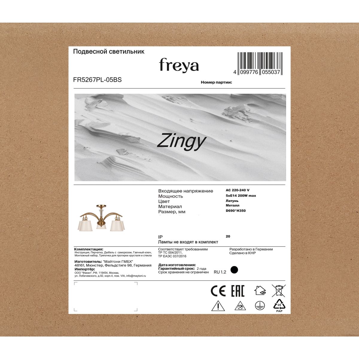 Потолочная люстра Freya Zingy FR5267PL-05BS в Санкт-Петербурге