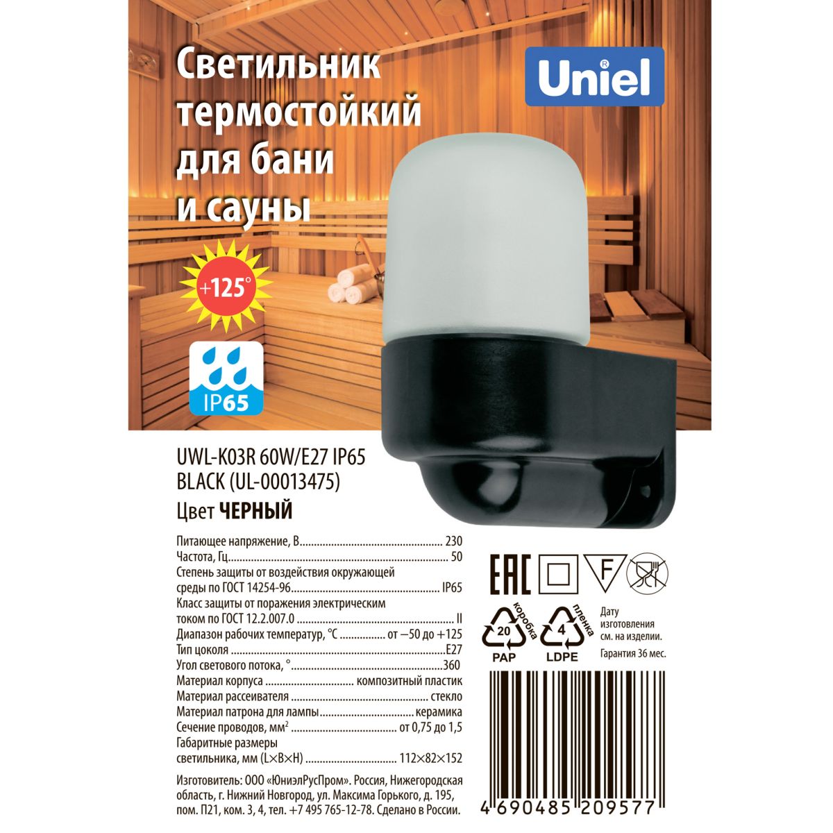 Настенный светильник термостойкий Uniel UL-00013475 UWL-K03R 60W/E27 IP65 BLACK в Санкт-Петербурге