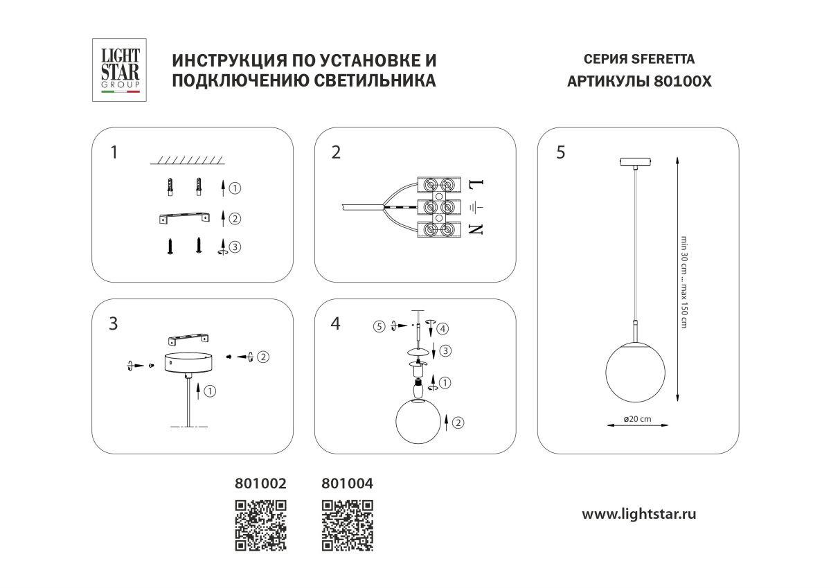 Подвесной светильник Lightstar Sferetta 801004 в #REGION_NAME_DECLINE_PP#