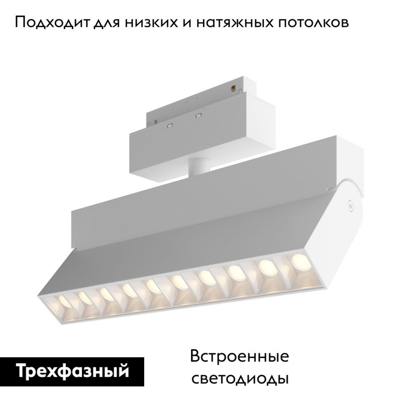Трековый светильник Maytoni Technical Magnetic track TR015-2-20W3K-W в Санкт-Петербурге