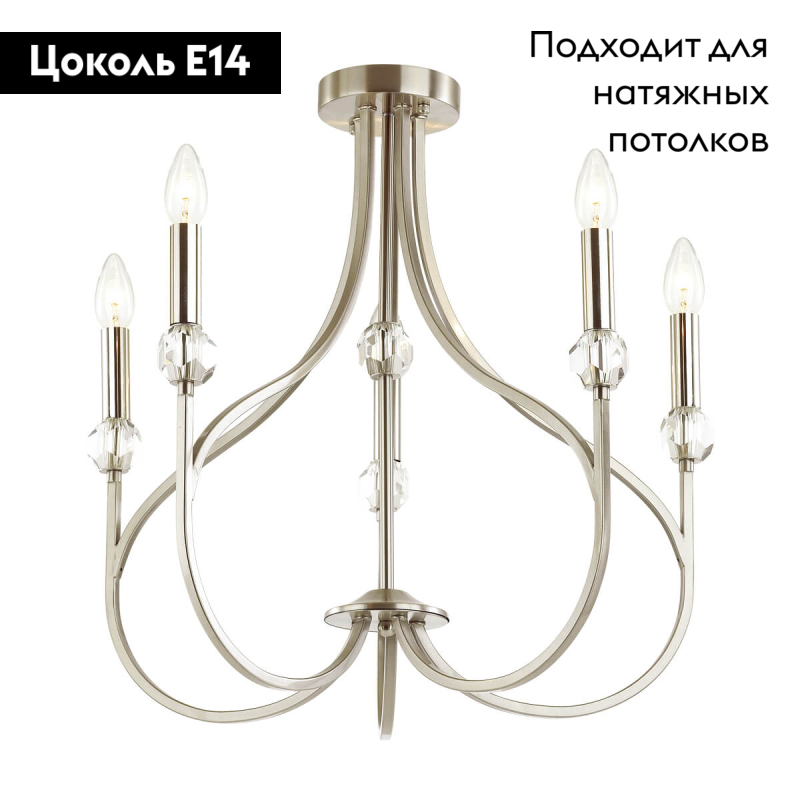 Потолочная люстра LUMION MACKENZIE 4495/5C в Санкт-Петербурге