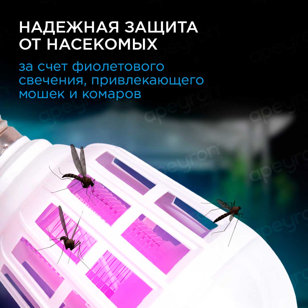Лампа светодиодная антимоскитная Apeyron E27 15W 6500K белая 13-05 в Санкт-Петербурге