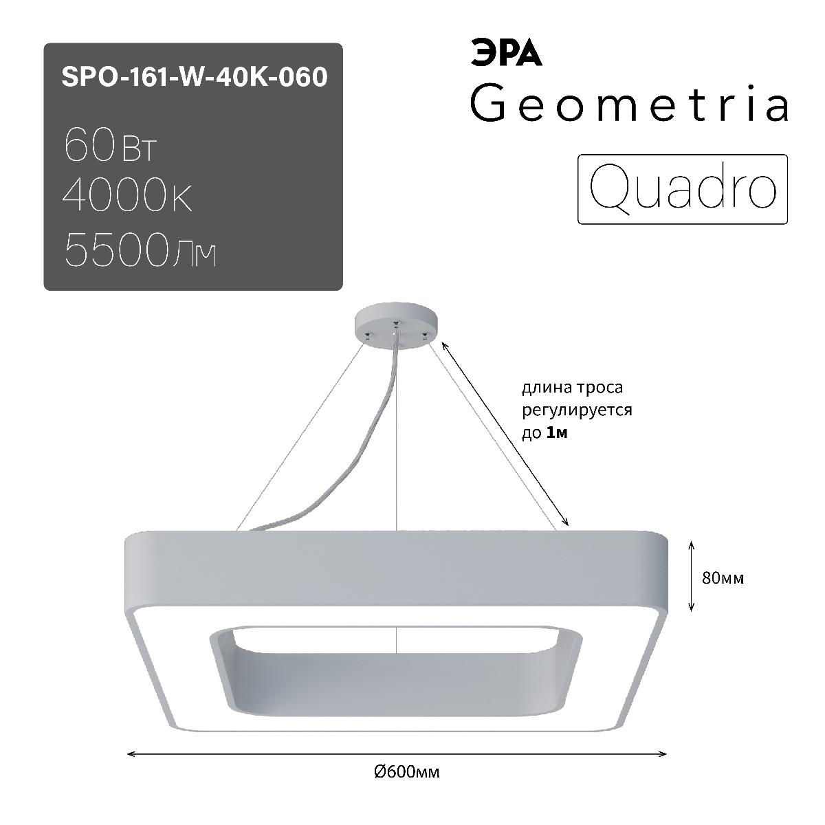 Подвесной светильник Эра Geometria SPO-161-W-40K-060 Б0050582 в Санкт-Петербурге