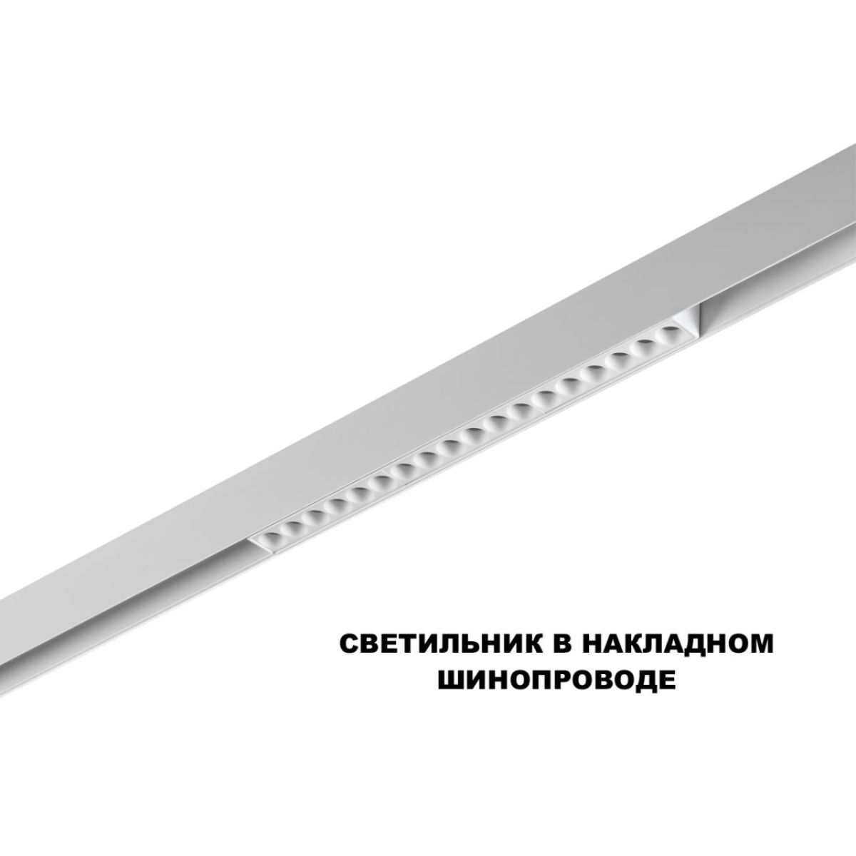 Трековый низковольтный светильник Novotech Shino Flum 359622 в Санкт-Петербурге
