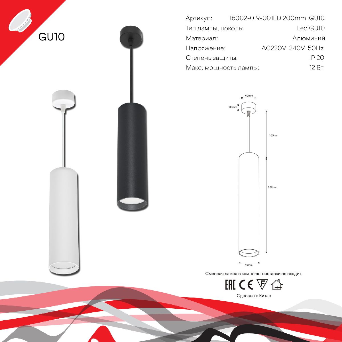 Подвесной светильник Reluce 16002-0.9-001LD 200mm GU10 BK в #REGION_NAME_DECLINE_PP#