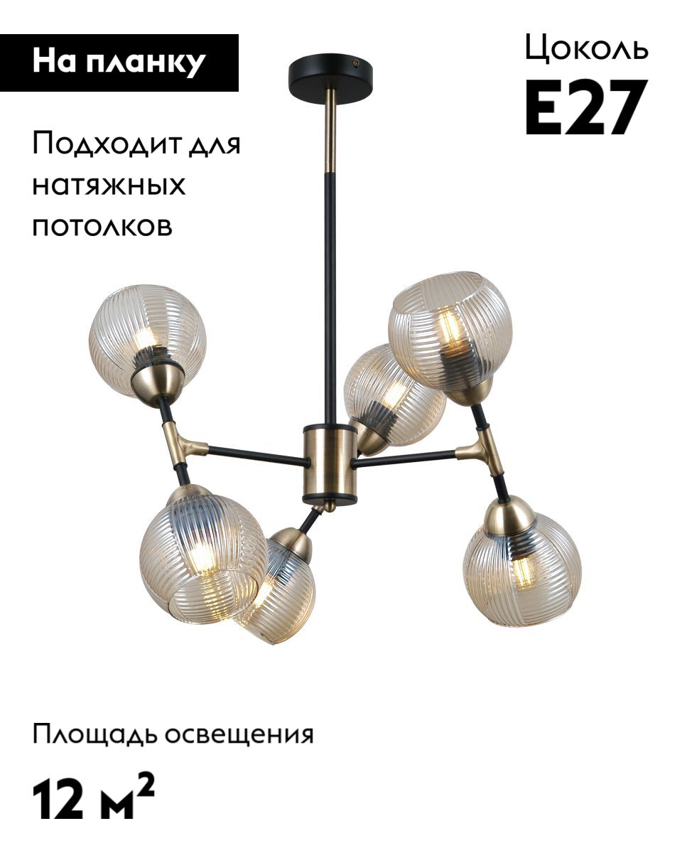 Люстра на штанге Moderli Arty V10804-6P в Санкт-Петербурге