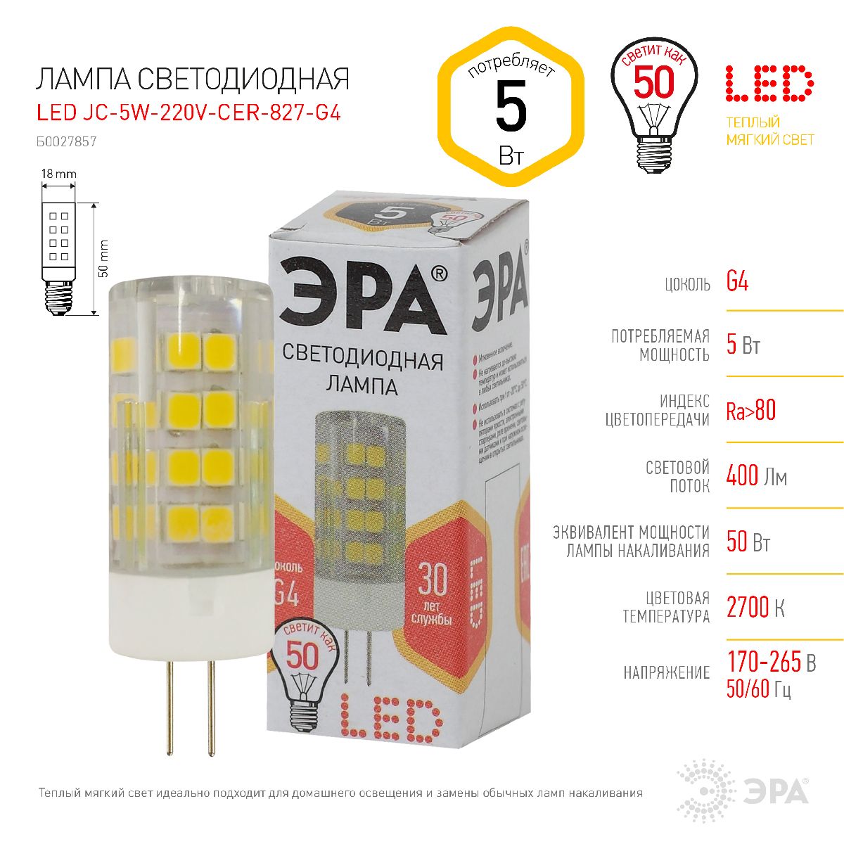 Лампа светодиодная Эра G4 5W 2700K LED JC-5W-220V-CER-827-G4 Б0027857 в Санкт-Петербурге