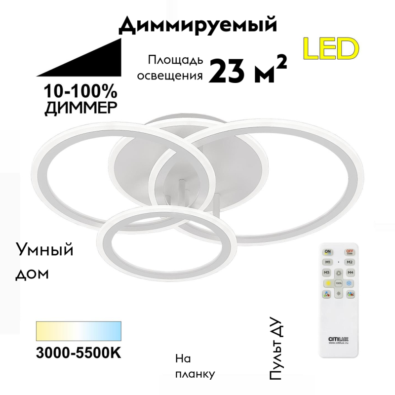Потолочная люстра Citilux Тринити CL238130 в Санкт-Петербурге