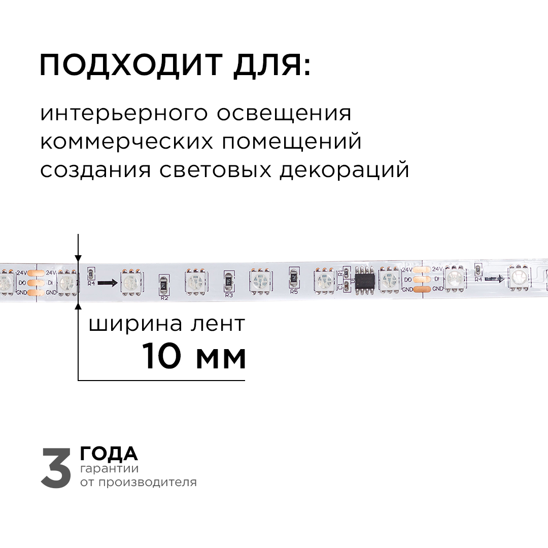 Комплект адресной светодиодной ленты Apeyron 24В 14,4Вт/м smd5050 60д/м IP20 10м RGB (адаптер питания, контроллер) 10-99 в Санкт-Петербурге