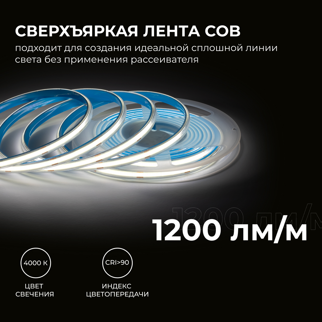 Светодиодная лента Apeyron 24В COB 15Вт/м 4000K 5м IP65 00-490 в Санкт-Петербурге