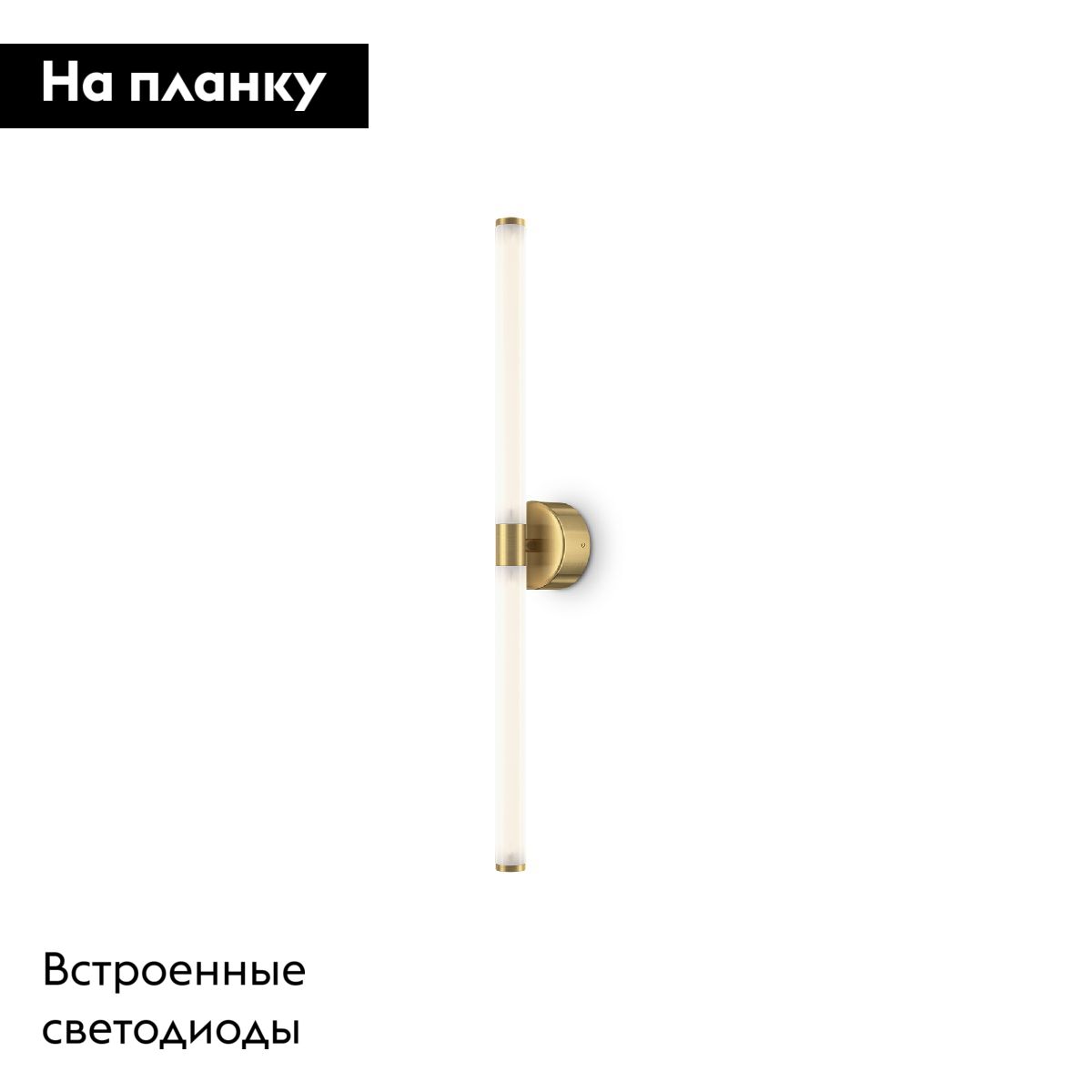 Настенный светильник Maytoni Axis MOD106WL-L16G3K в #REGION_NAME_DECLINE_PP#