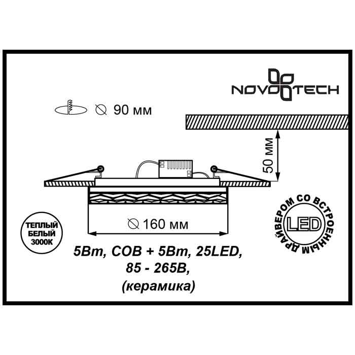 Встраиваемый светодиодный светильник Novotech Ceramic Led 357349 в Санкт-Петербурге