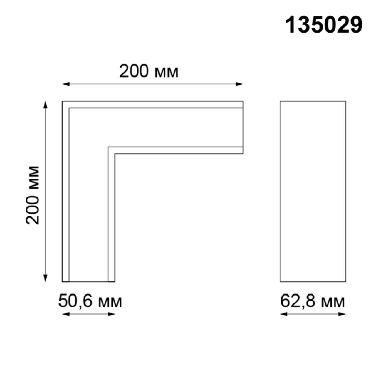 Г-образный соединитель для шинопровода Novotech Kit 135029 в Санкт-Петербурге