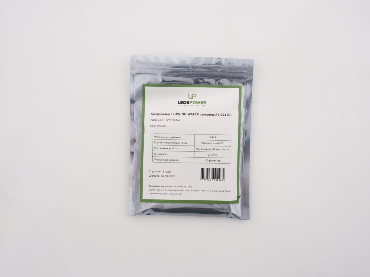 Контроллер LEDS POWER FLOWING WATER сенсорный (1024 IC) 005485 в Санкт-Петербурге