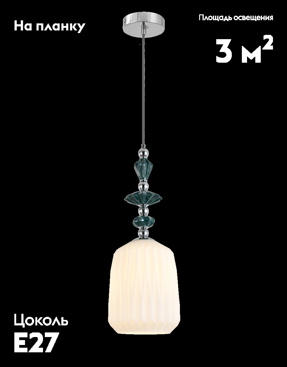 Подвесной светильник Moderli Charm V11173-1P в Санкт-Петербурге