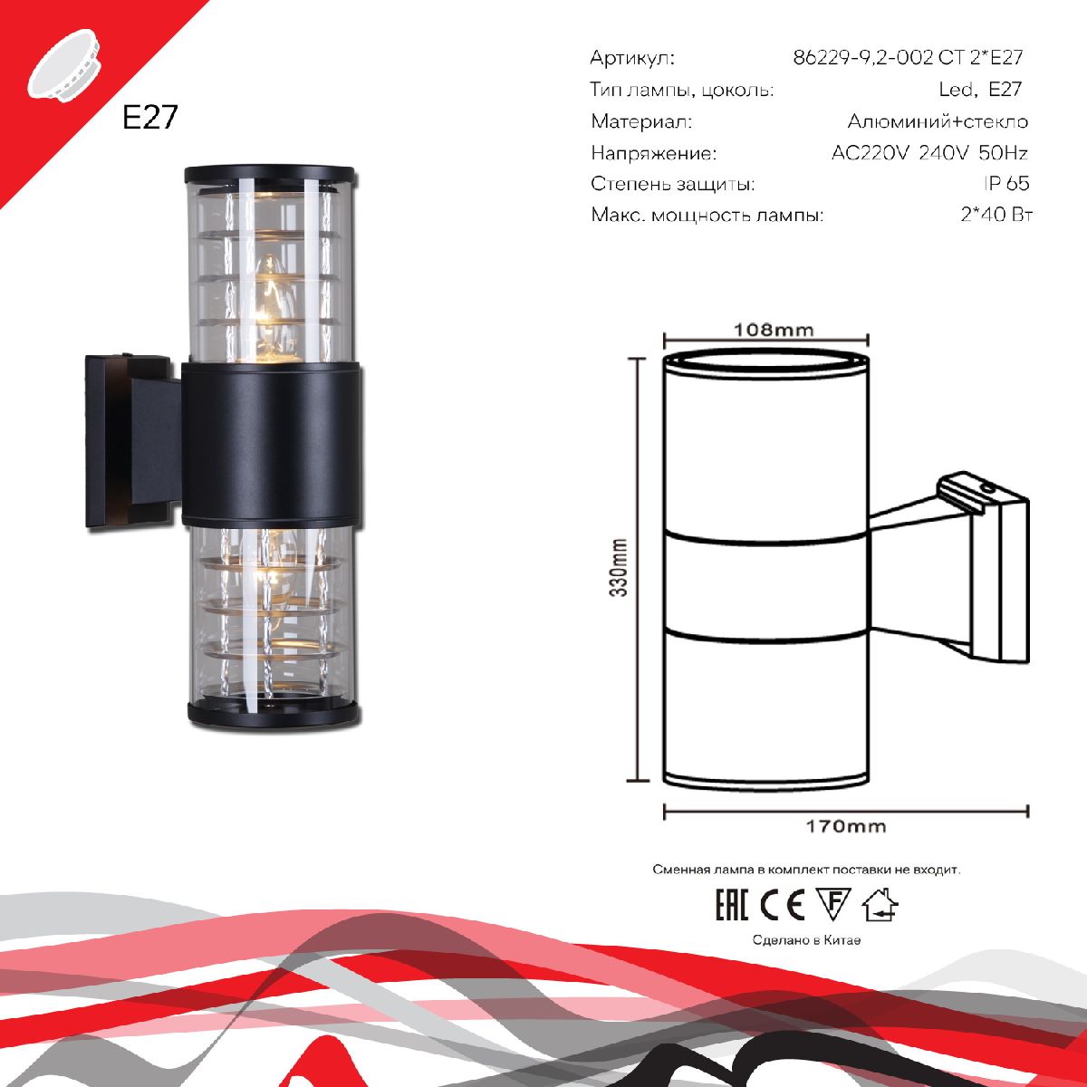 Уличный настенный светильник Reluce 86229-9.2-002CT 2*E27 BK в Санкт-Петербурге