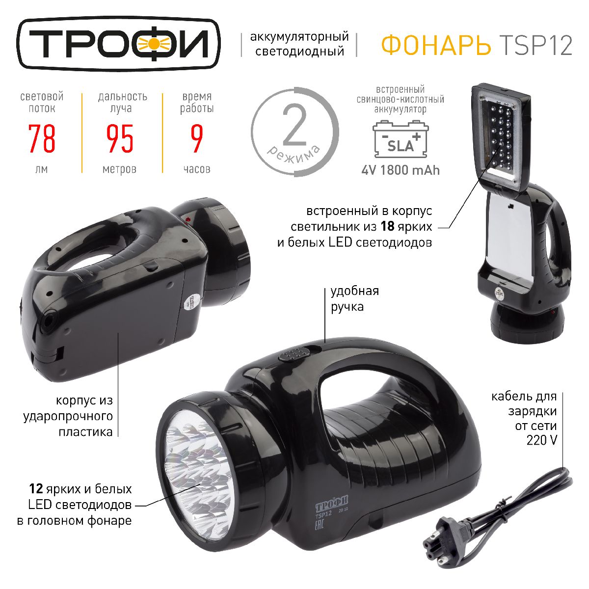Фонарь-прожектор светодиодный ЭРА Трофи аккумуляторный TSP12 C0045551 в Санкт-Петербурге
