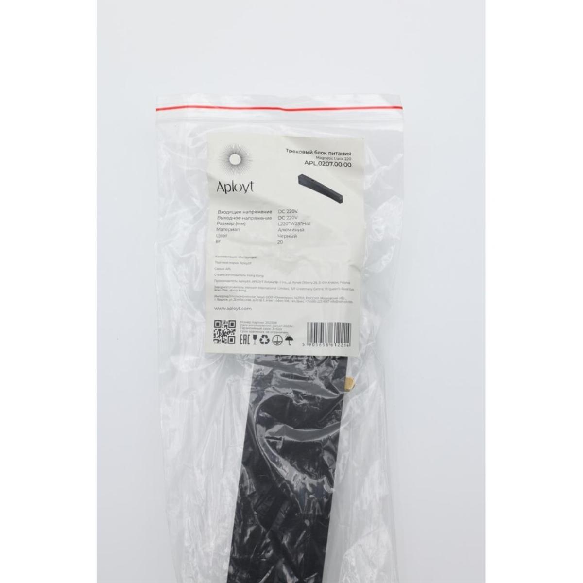 Трековый магнитный светильник Aployt Magnetic track 220 APL.0207.00.00 в #REGION_NAME_DECLINE_PP#