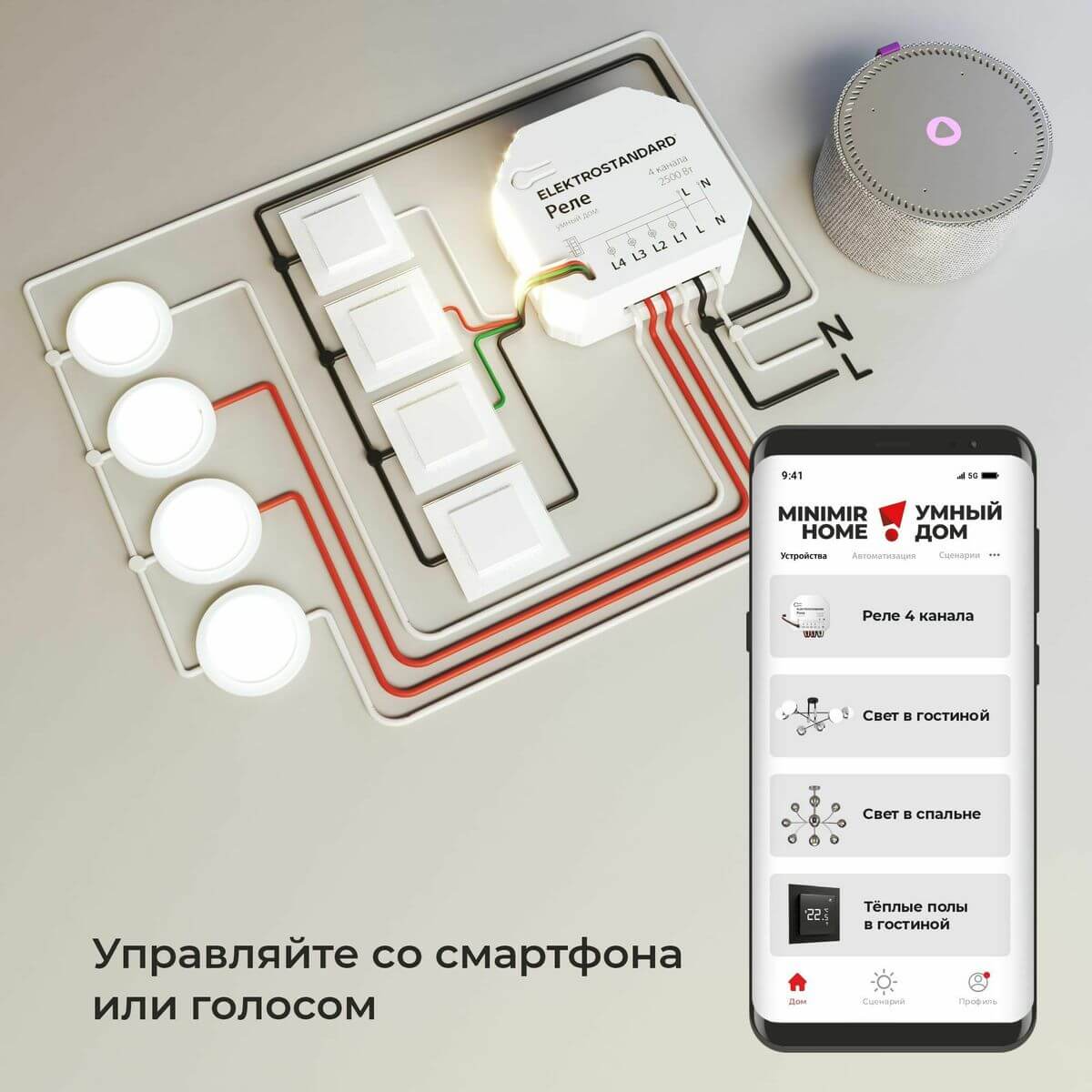 Умное четырехканальное реле Elektrostandard 4690389184406 a059230 в #REGION_NAME_DECLINE_PP#