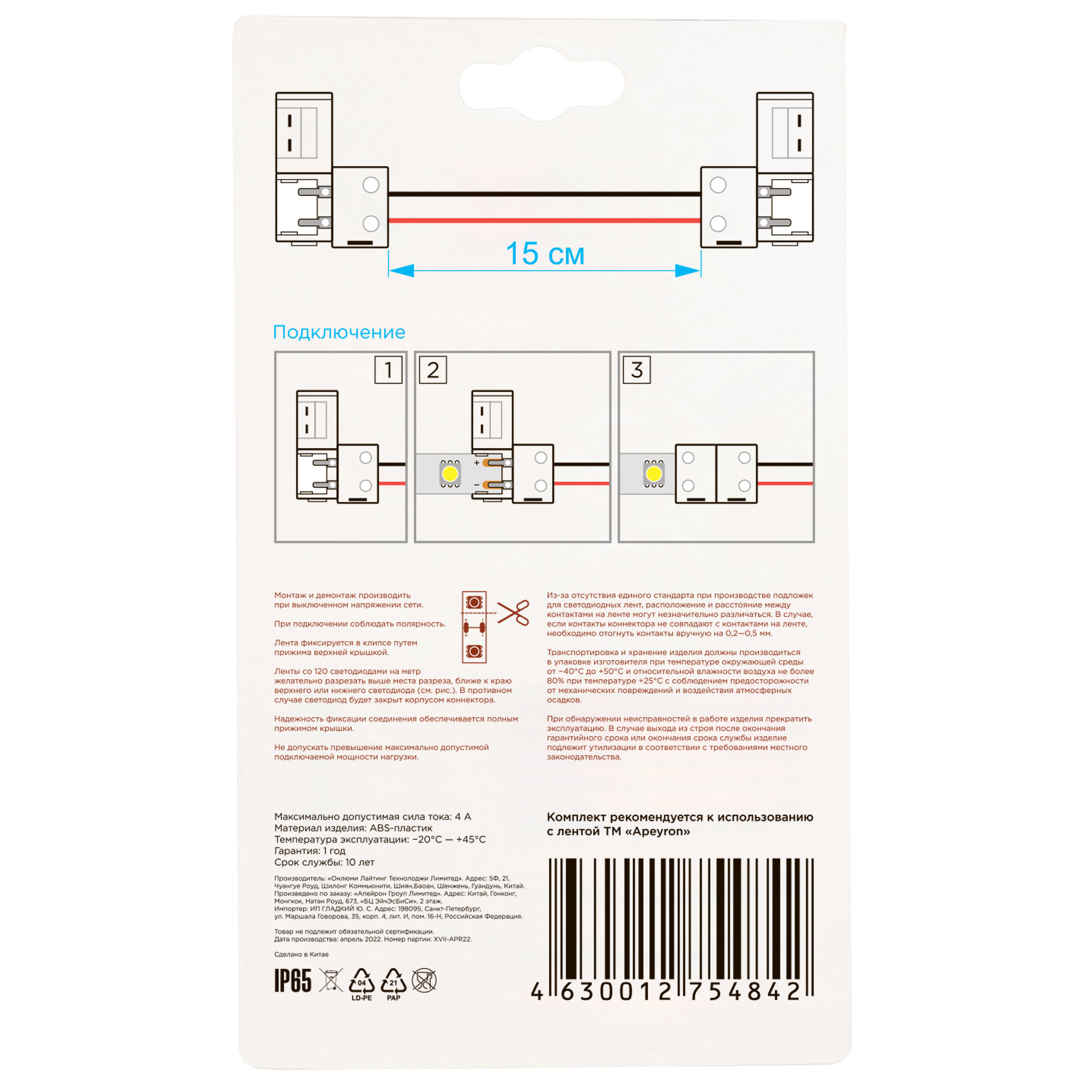 Комплект коннекторов Apeyron (2 клипсы с проводами) для одноцв светод ленты 12В ширина10мм IP65 09-14 в Санкт-Петербурге