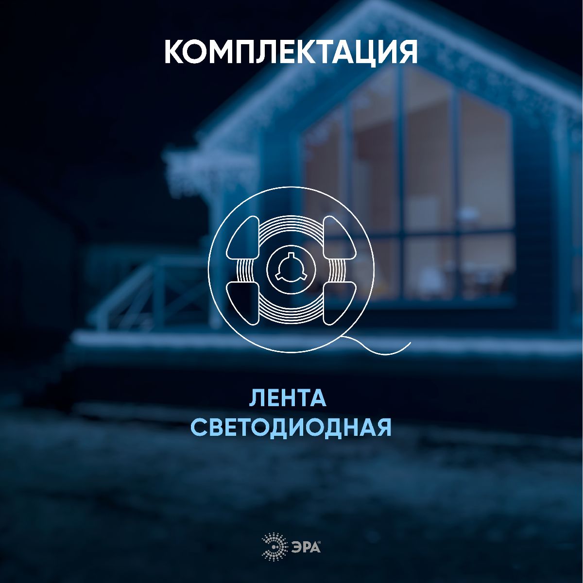 Светодиодная лента Эра 220В 2835 4,8Вт/м 6500K 20м IP67 LS2835-4,8-60-220-6500К-IP67-20m Б0043095 в Санкт-Петербурге