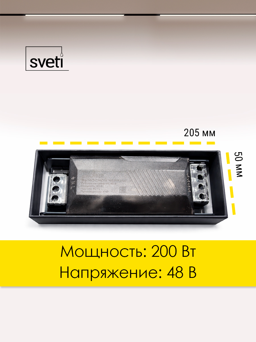 Блок питания для магнитного шинопровода Sveti  SLD-T0193-200-B в Санкт-Петербурге