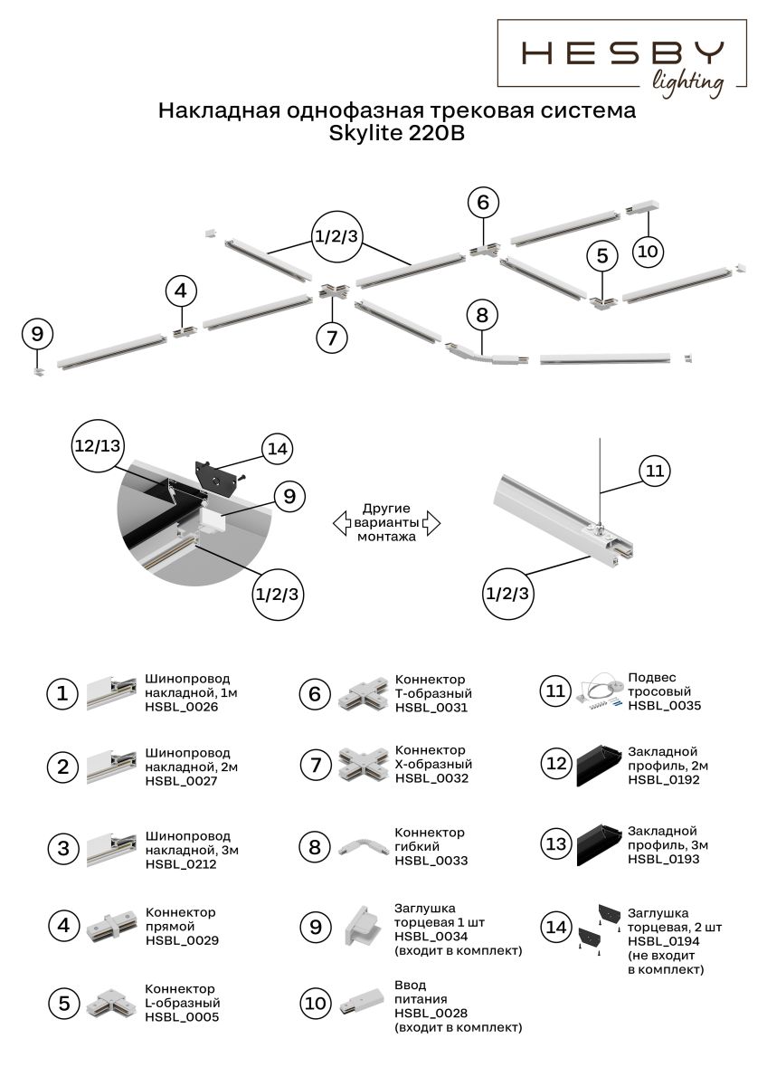 Шинопровод однофазный накладной Hesby Lighting Skylite HSBL_0212 в Санкт-Петербурге