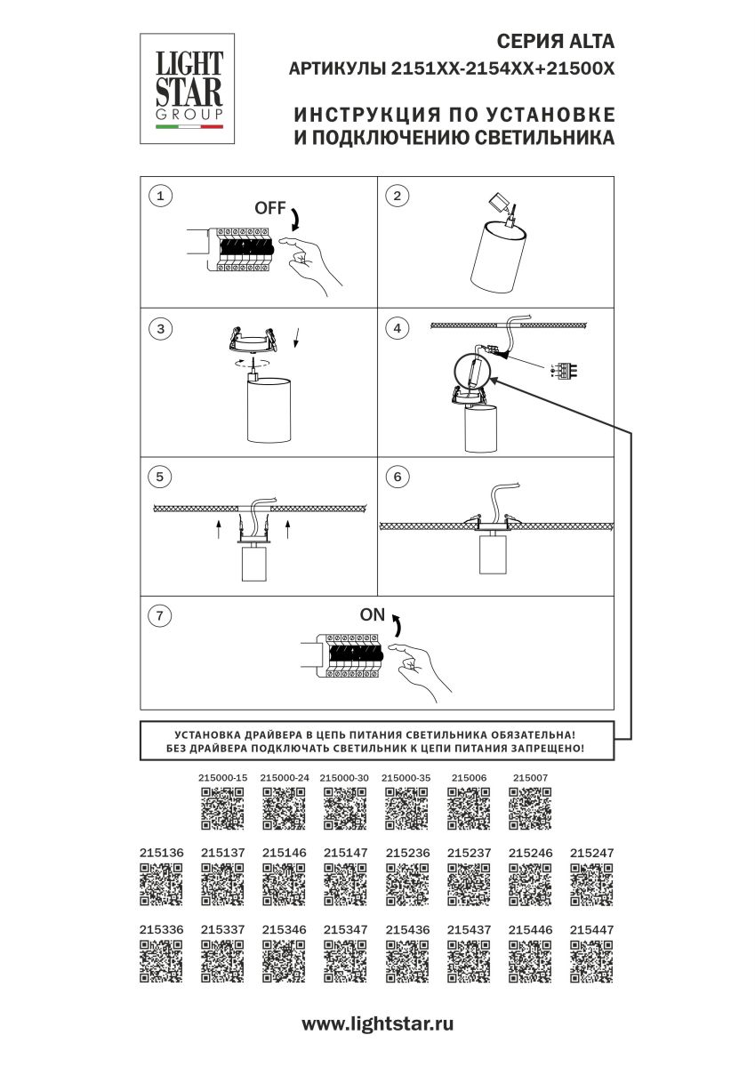 Блок питания 24W для серии ALTA 2152XX Lightstar  215000-24 в Санкт-Петербурге
