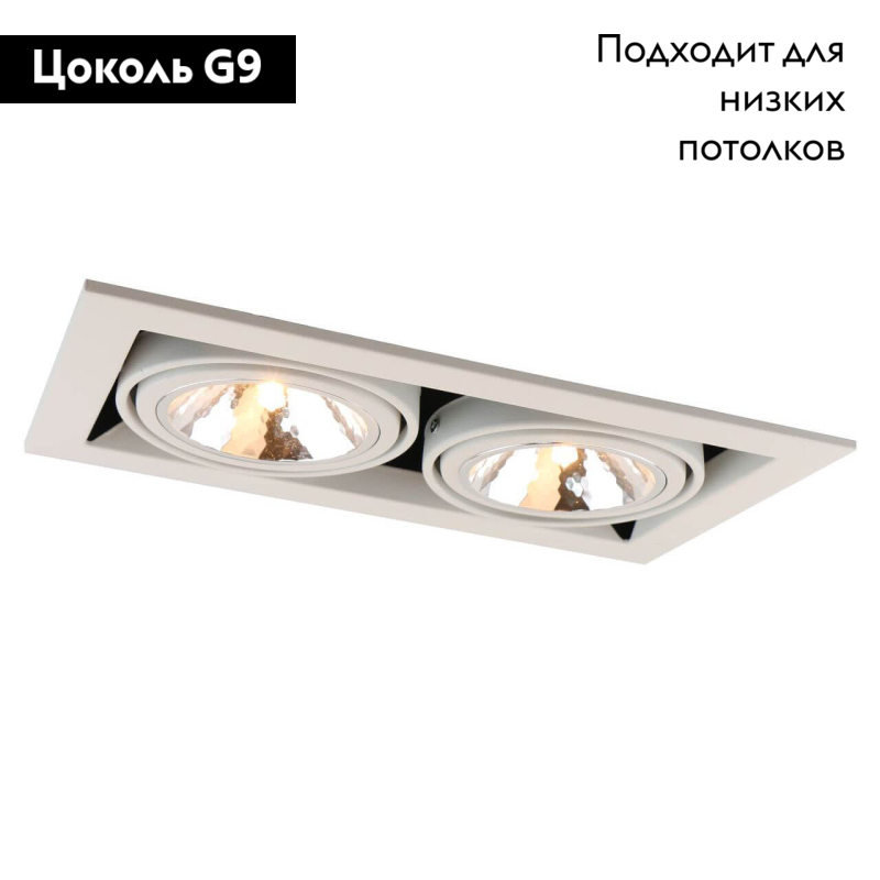 Встраиваемый светильник Arte Lamp Cardani Semplice A5949PL-2WH в #REGION_NAME_DECLINE_PP#