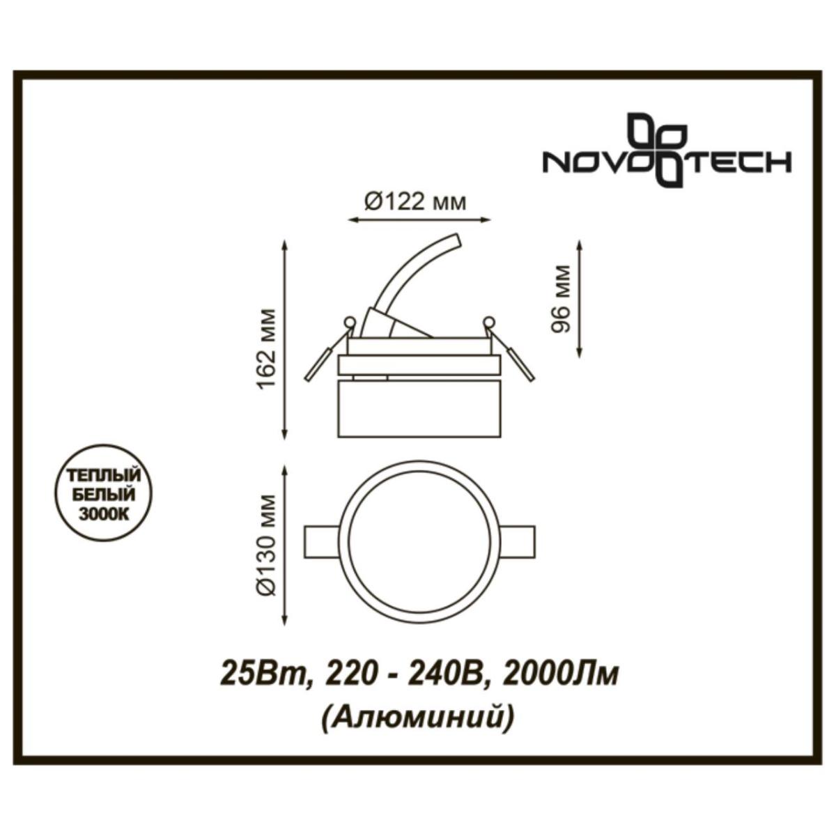 Встраиваемый спот Novotech Prometa 357875 в Санкт-Петербурге