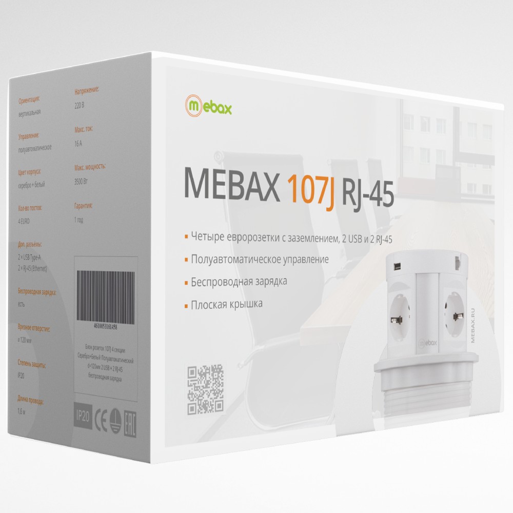 Блок розеток 107J (4 секции, 2 USB и RJ-45) Mebax 00-00001172 в Санкт-Петербурге