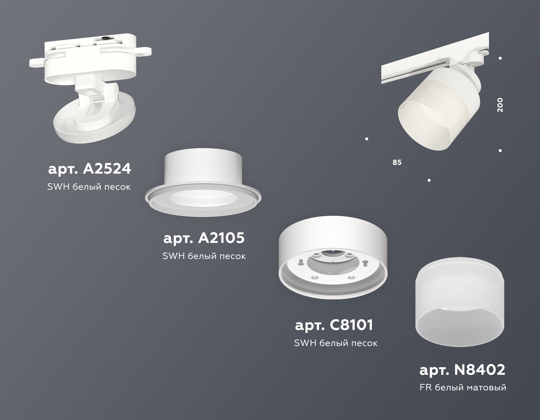 Трековый светильник Ambrella Light Track System XT8101021 (A2524, A2105, C8101, N8402) в Санкт-Петербурге