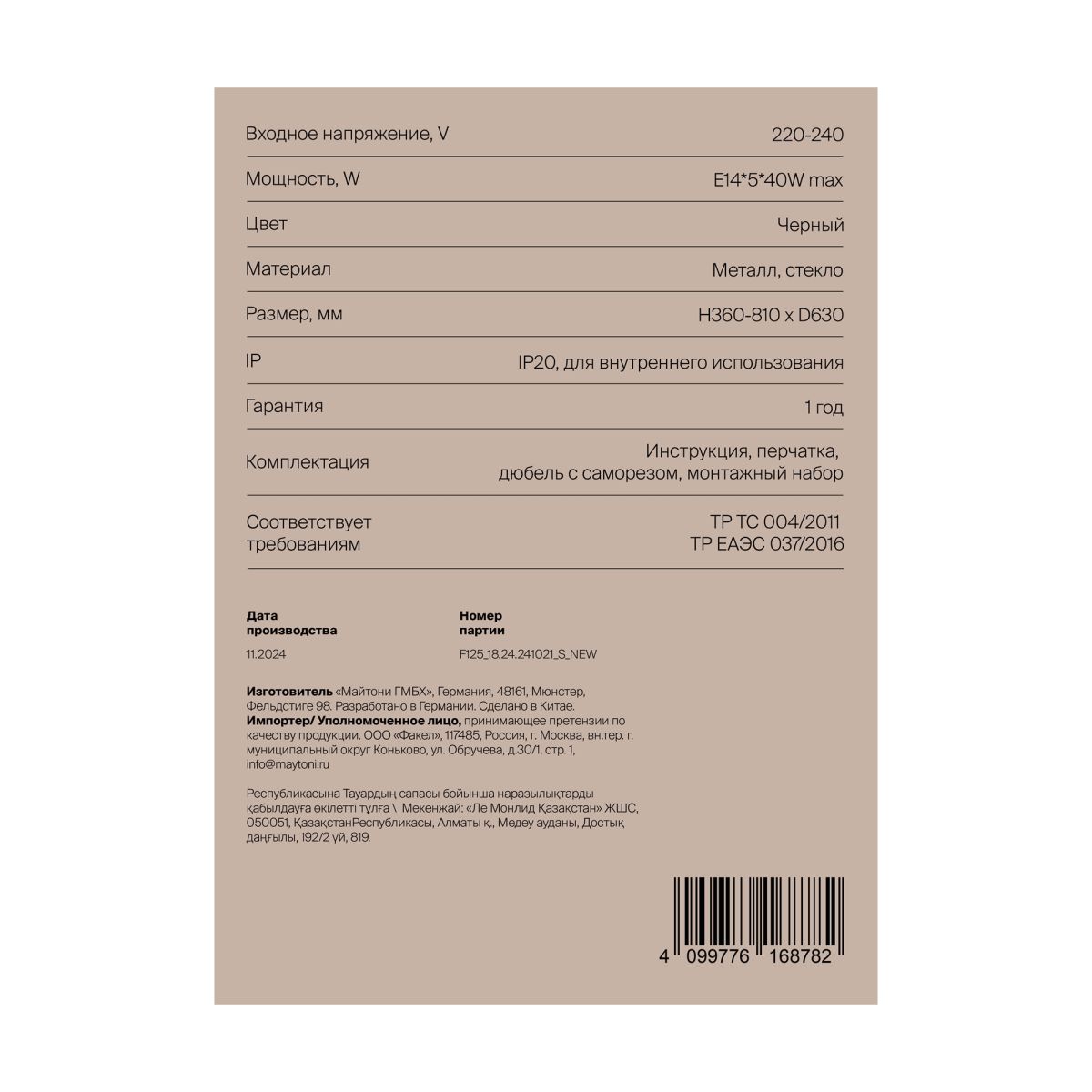Подвесная люстра Freya Lumin FR5515PL-05B в Санкт-Петербурге