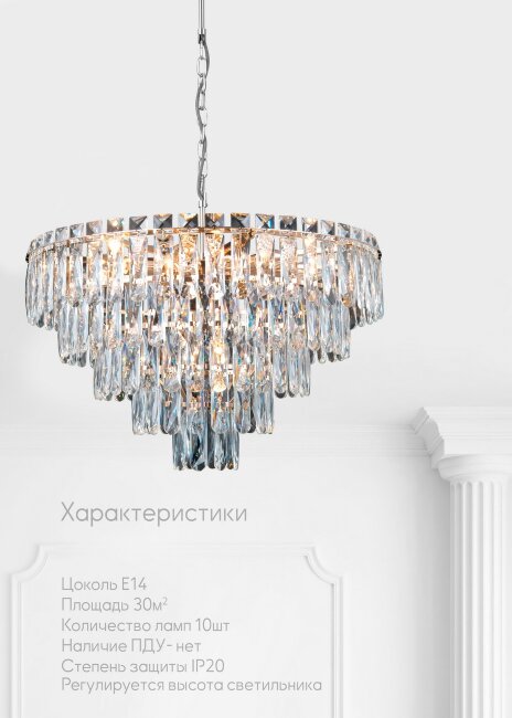 Подвесная люстра Lumien Hall Kristin LH0066/10H-CR-CL в Санкт-Петербурге